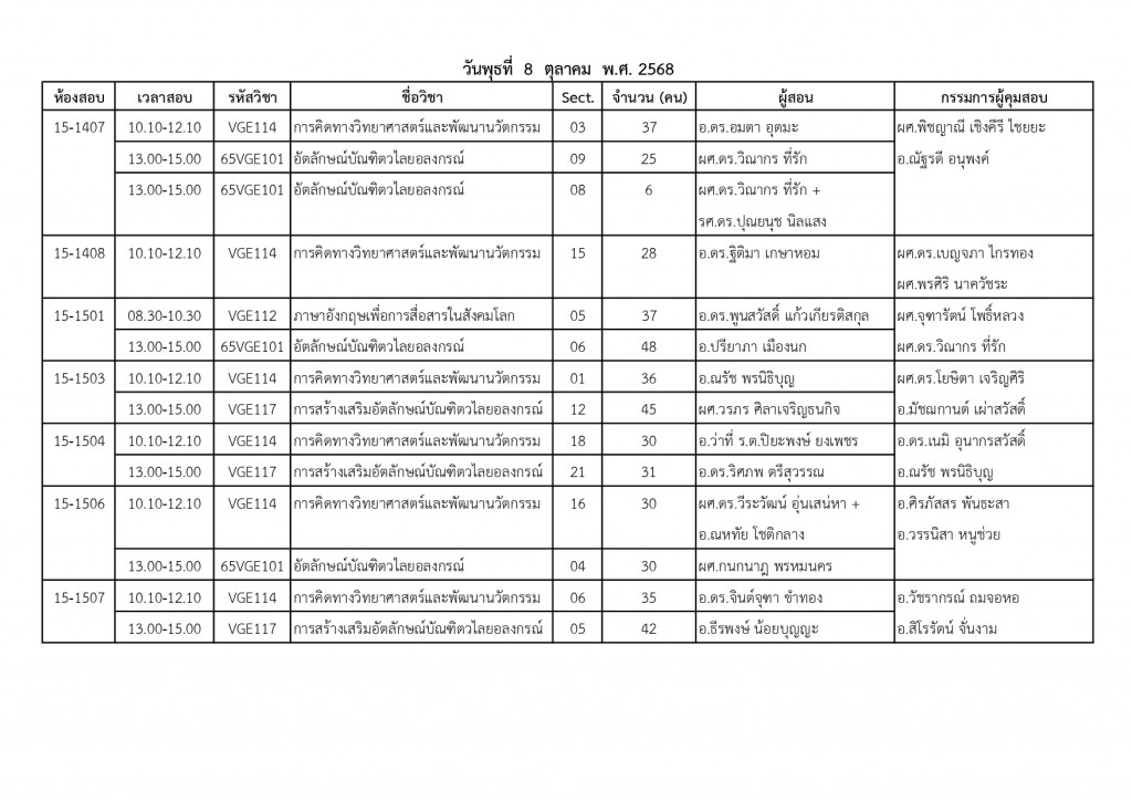 คำสั่ง_ตารางสอบ_จ-ศ_1-68_2_page-0017